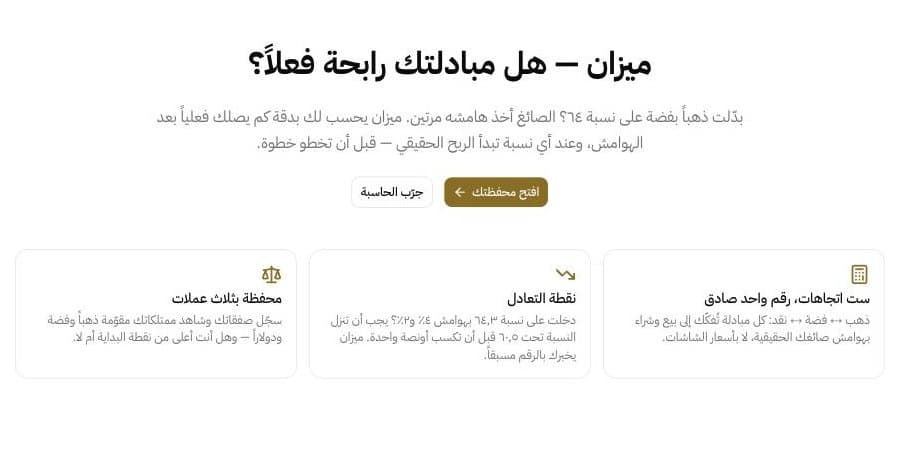 Mizan — product screenshot